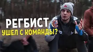 Регбист НЕ в команде Берзлой? Будет бой? Тренировка на Карантине