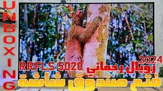 فتح صندوق شاشة رويال رحماني موديل 43 RRFLS5020 | بدقة Full HD دعم HDR و نظام أندرويد TV 11 رسمي