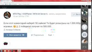 Розыгрыш.MTA SA CCDplanet сервер 4