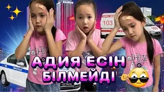 АДИЯ ЕСІН ЖОҒАЛТЫП АЛДЫ 🙄ҚОРҚЫП СКОРЫЙҒА ,ПОЛИЦИЯҒА СОҚТЫМ 😭😱#funny #challenge