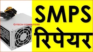 How to Repair SMPS Power Supply in Hindi 100%  Solution