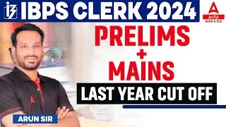 IBPS Clerk Previous Year Cut Off | IBPS Clerk Prelims and Mains  Last Year Cut Off | IBPS Clerk 2024