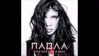 Πάολα   Αυτά Μου Είπε Ο Θεός (Intro Dj Version Giannis Zissis Remix)