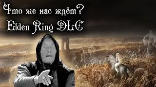 THIS IS NOT MARIKA! Shadow of the Erdtree | Elden Ring DLC ​​Lore