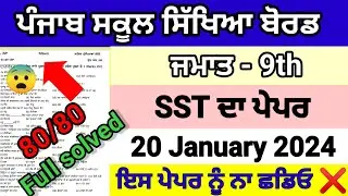 Class 9th sst pre board paper full solved pseb 9th social science real question paper 20-01-2024