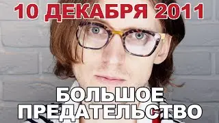 ТРАГЕДИЯ 2011 ГОДА