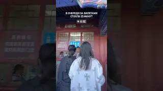 Очередь на Великую китайскую стену за билетами😰 