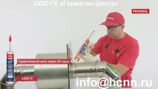 Герметик Центр
