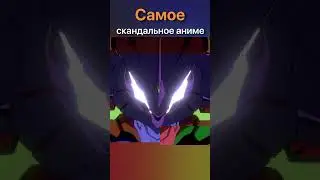 Самое СКАНДАЛЬНОЕ АНИМЕ  