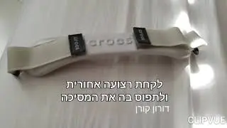 אילתור להקלה על חבישת מסיכה קורונה