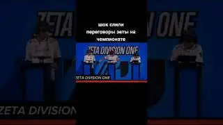 СЕКРЕТ  ПОБЕДЫ ZETA #brawlstarsmemes #supercell