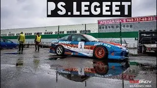 Part5/Влажный дрифт/чуть не разбили Nissan 200sx/Закрыли сезон/