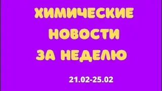 25 февраля 2022 г.