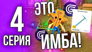 ПУТЬ БОМЖА В GRAND mobile! #4! ЗАРАБОТАЛ 15КК! ЛУЧШИЙ СПОСОБ ЗАРАБОТКА В ГРАНД мобайл!