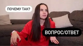 Вопрос ответ. Мы перестали общаться, без почему