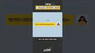 가계약금, 돌려받을 수 있을까? | 생존숏