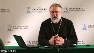 Лекция игумена Петра (Мещеринова) 