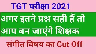UP TGT 2021 CUT OFF subject music