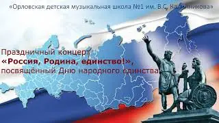 День народного единства