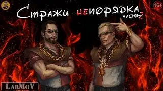 Guardians of disorder [2/2] (+ ENG subtitles)