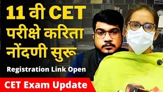 Registration for CET Exam for 11th Admission | HSC Exam 2021 Update News | SSC Exam Maharashtra 2021