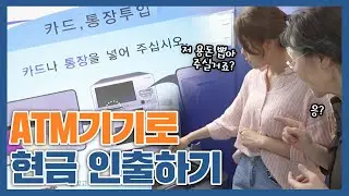 atm기기로 현금 인출하기