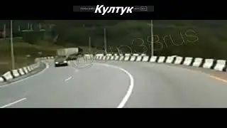 Момент ДТП Култук