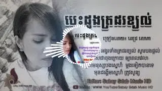 បេះដូងត្រដរខ្យល់