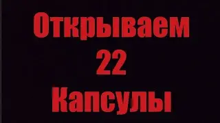 Открытие 22 капсул (Battle cats)
