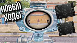 СЕКРЕТ ЗАЖИМ В ТОЧКУ ✅ МОЙ НОВЫЙ СЕНС 🔥ПУБГ МОБАЙЛ ОБНАВЛЕНИЯ 🔥АЙПАД 8,9,АЙПАД ПРО , МИНИ 5,6😍