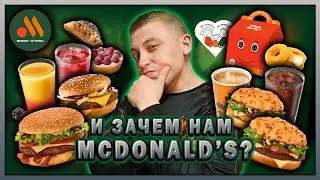 И ЗАЧЕМ НАМ МАКДОНАЛДС?! ПРОБУЕМ  НОВИНКИ СЕЗОННОГО МЕНЮ ВКУСНО И ТОЧКА🍔