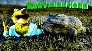 Kolya the Toad is picking a fight with Grandpa!