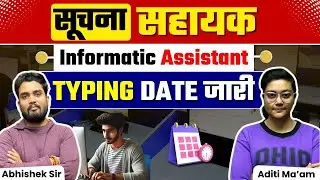 सूचना सहायक Informatic Assistant | TYPING DATE जारी | Sarkari Sibling