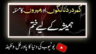 Kamar Dard, Mohron Aur Tangon Ka Dard Hamesha Ke Liye Khatam