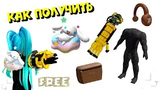 КАК ПОЛУЧИТЬ БЕСПЛАТНО🦍😍ПЕРЧАТКУ КОНГА, РЮКЗАК От ХЭЛЛОУКИТТИ, КОСТЮМ КОНГА, НАУШНИКИ, СУМКУ