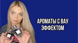 АРОМАТЫ С ВАУ ЭФФЕКТОМ/EXUMA WORLD 🌎