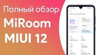 🔥 ПОЛНЫЙ ОБЗОР MiRoom MIUI 12 | Лучшая Прошивка для Redmi Note 7 и других Xiaomi 😎