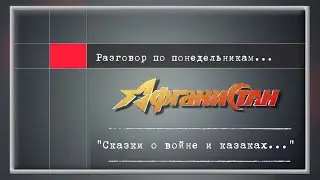 Разговор по понедельникам 