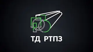 Завод РТПЗ