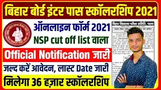 Inter Pass CSS 36 हजार रु० Scholarship Online 2021 जल्द करे| bihar board inter pass scholarship 2021