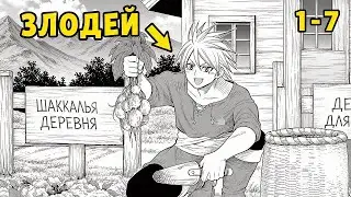 Переродился Злодеем И Бросил Главный Сюжет, Чтобы Жить Спокойно! | Пересказ Манги