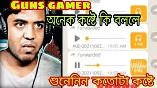 Guns gamer channel হ্যাক হয়ে কতোটা কষ্টে আছেন ভাই আমি মরে যাবো  😭😭😭guns gamer