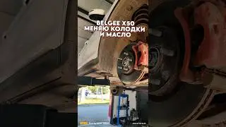 Колодки были почти в ноль внутренние /автомобилем пока доволен #besttaxist #Belgee #шлиссельбург
