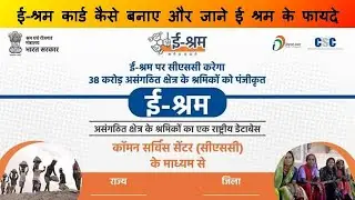 E Shram Portal Registration, CSC E Shram Login, Benefits, E Shramik Portal,