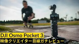 DJI OSMO POCKET 3 is good enough for film production?