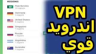 طريقة الحصول على اي بي الماني للاندرويد CoolVPN Pro - Secure Proxy VPN