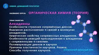 Органическая химия