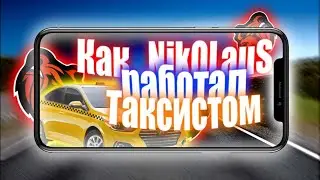 Работа "Таксиста" в Black Russia. Заправился не за свой счёт и получил 100к. на чай!!!:)