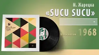 М. Жарецка - SUCU SUCU #vinyl #poland (?) #bulgaria (?) #polska (?) #българия (?)