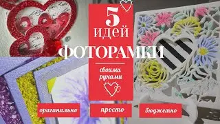 Пять идей, как сделать фоторамку из пенопласта своими руками